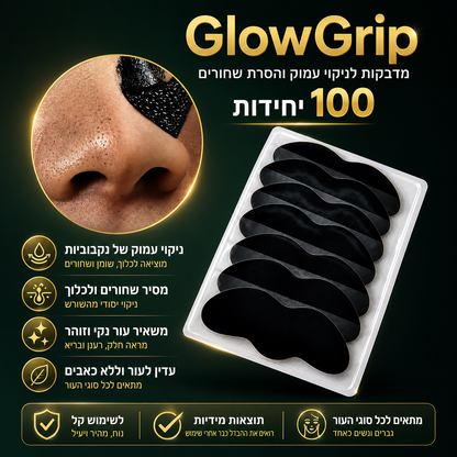 GlowGrip™ - רצועות פחם לניקוי עמוק של עור הפנים והסרת שחורים