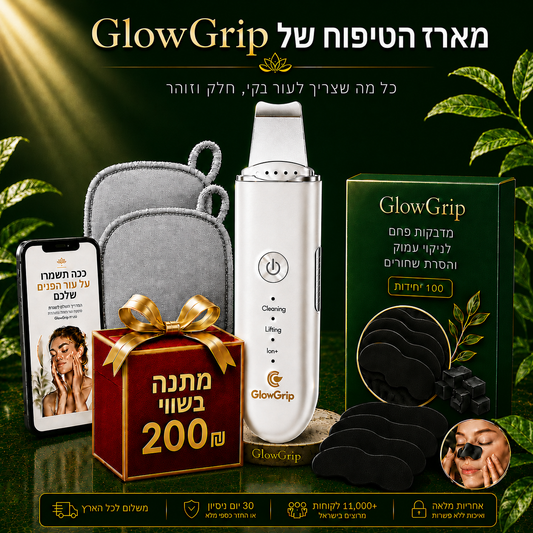 ™GlowGrip -  לפנים חלקות