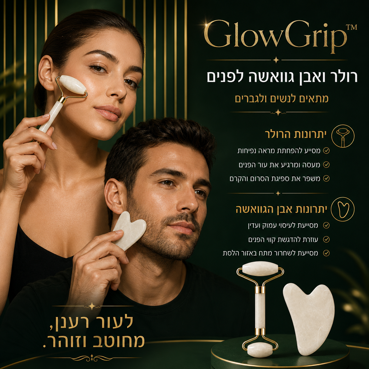 רולר ואבן גאוואשה לעור רענון וחטוב