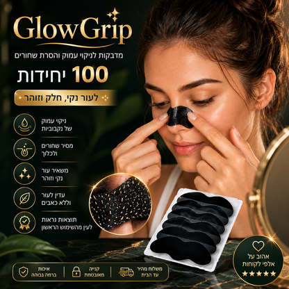 GlowGrip™ - רצועות פחם לניקוי עמוק של עור הפנים והסרת שחורים